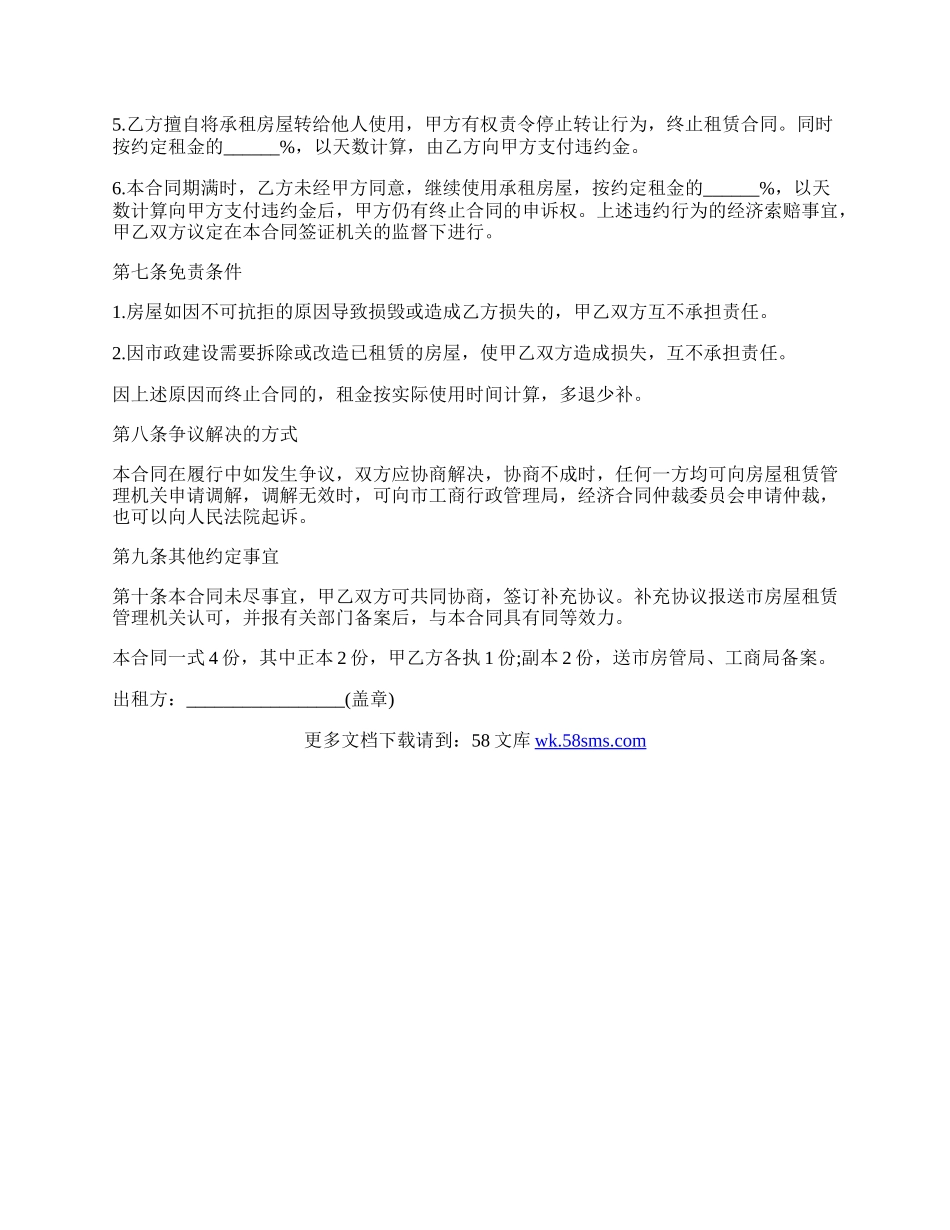 成市房屋出租简单合同范本.docx_第2页