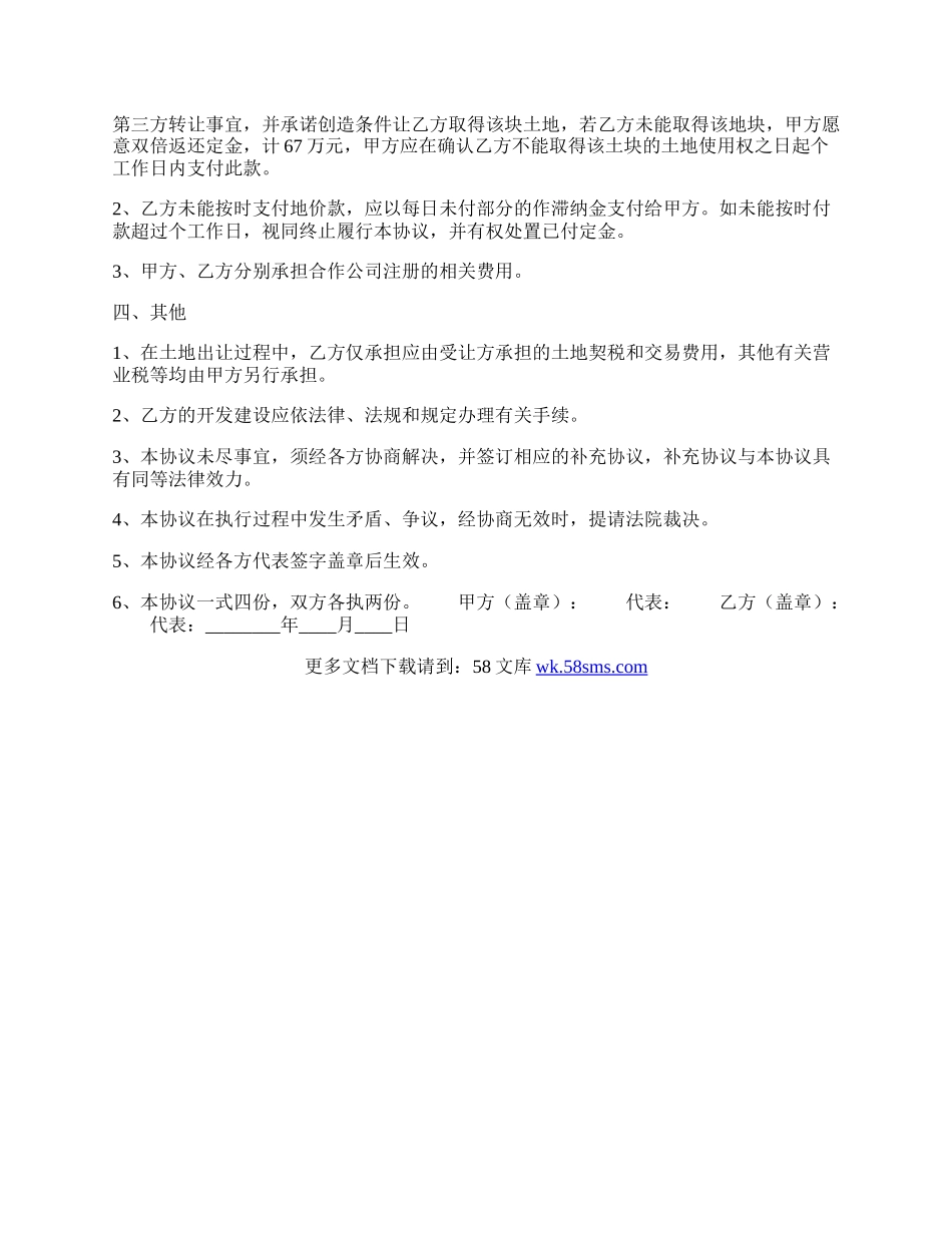 实用试用品买卖合同范本.docx_第2页