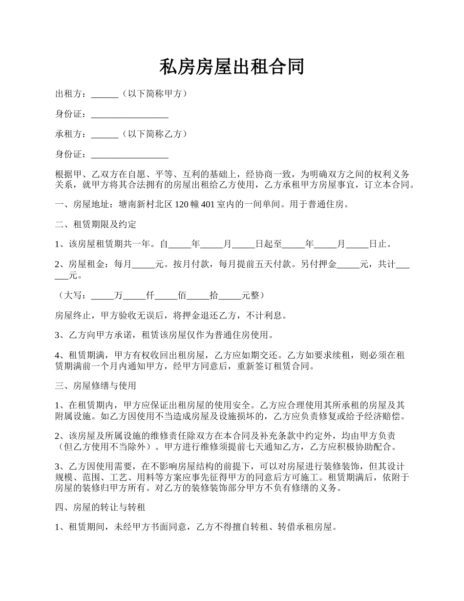 私房房屋出租合同.docx_第1页