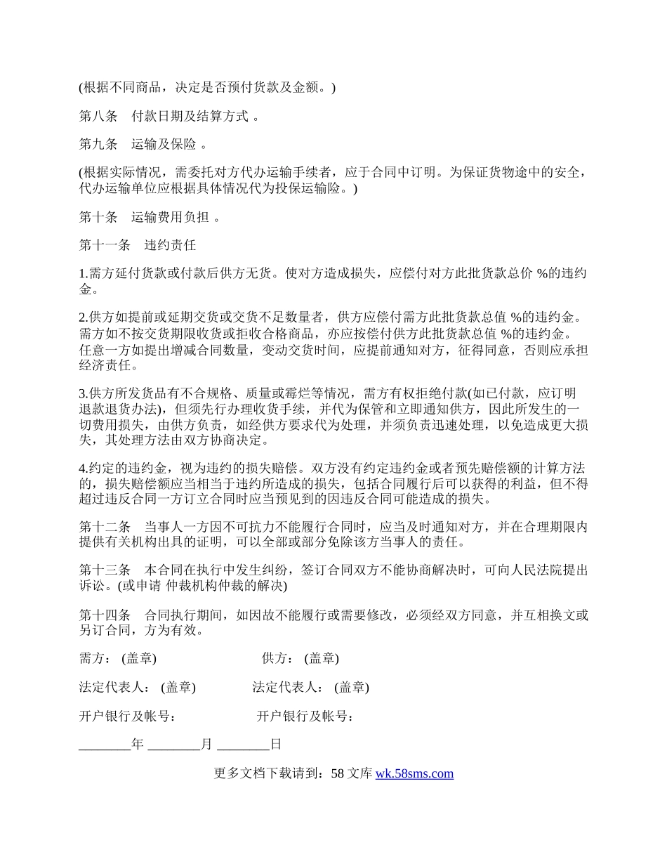 购销合同范文（标准文本）.docx_第2页
