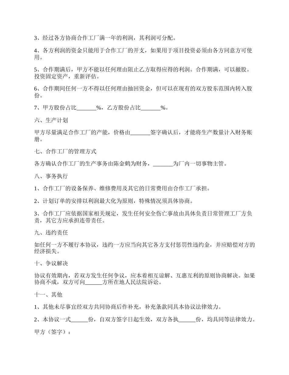 鞋厂合作协议范本专业版.docx_第2页