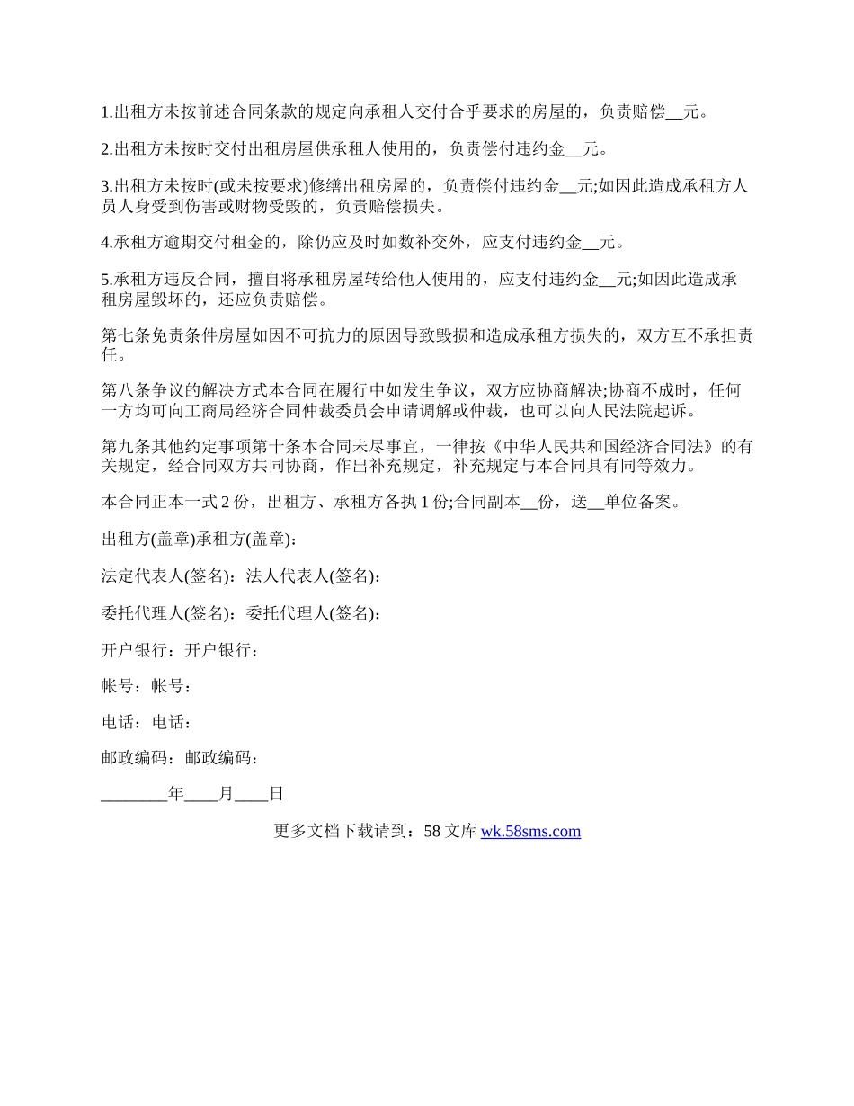 关于房屋租赁合同.docx_第2页