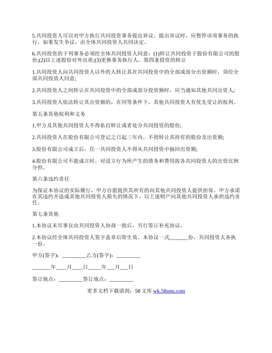 项目投资协议书范本.docx_第2页