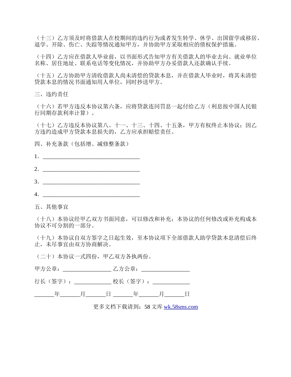 国家助学贷款合作协议(一).docx_第2页