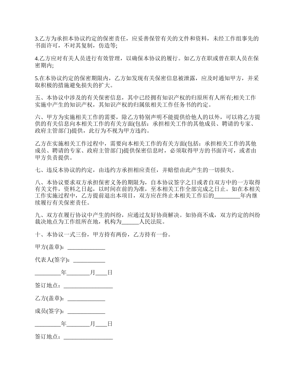 技术保密协议样本一.docx_第2页