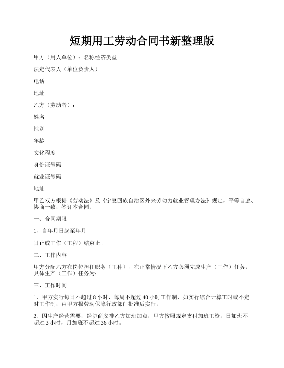 短期用工劳动合同书新整理版.docx_第1页