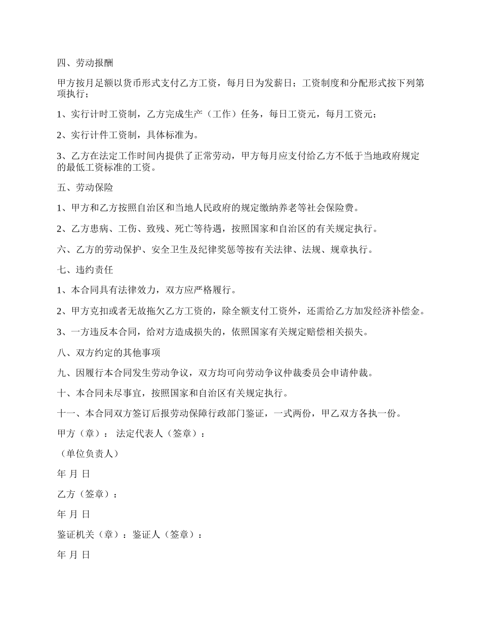 短期用工劳动合同书新整理版.docx_第2页