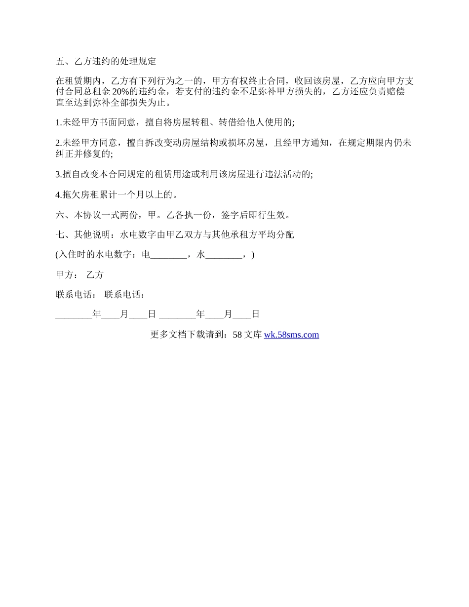 租房合同书通用范本.docx_第2页