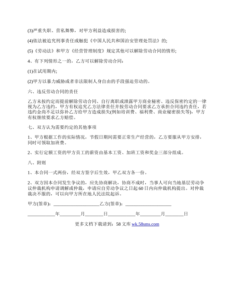 龙井市医药企业劳务合同.docx_第2页