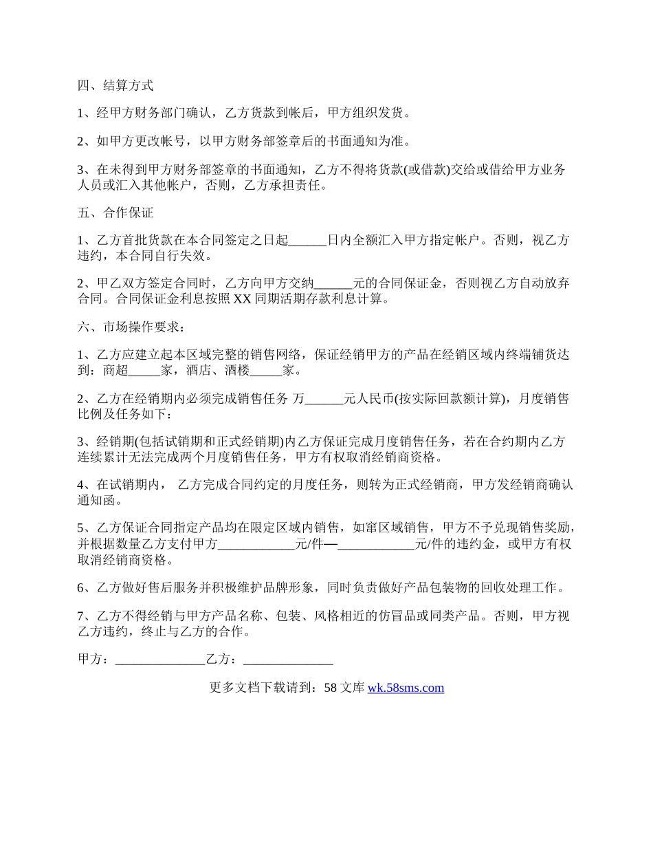 白酒经销合同范文.docx_第2页