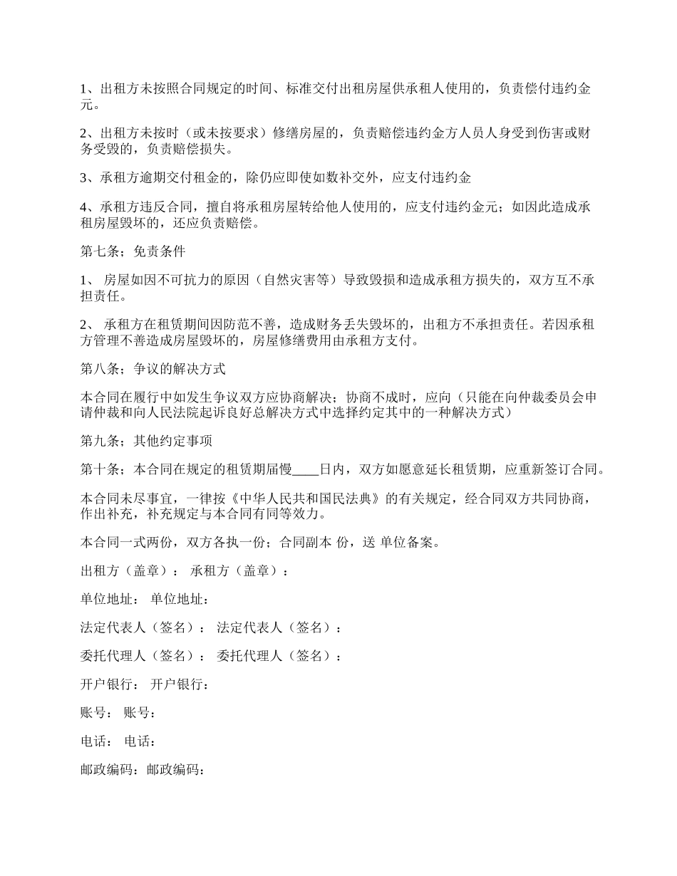 宁夏回族自治区房屋租赁合同书范本通用版.docx_第2页