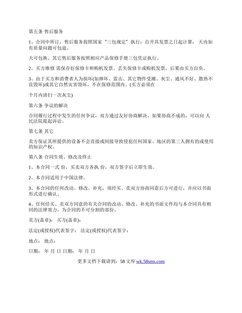 电器购买合同.docx_第2页