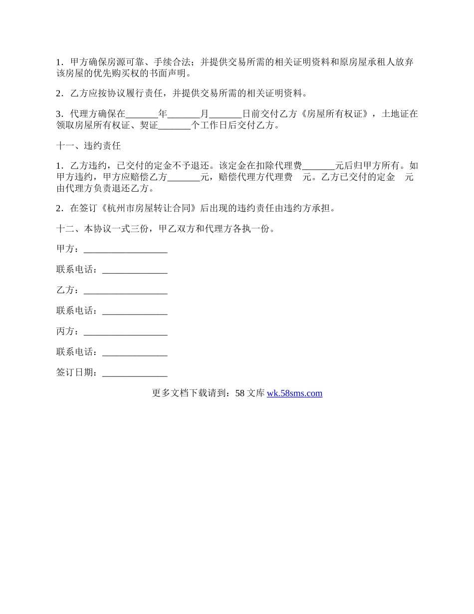 房屋买卖合同（八）.docx_第2页