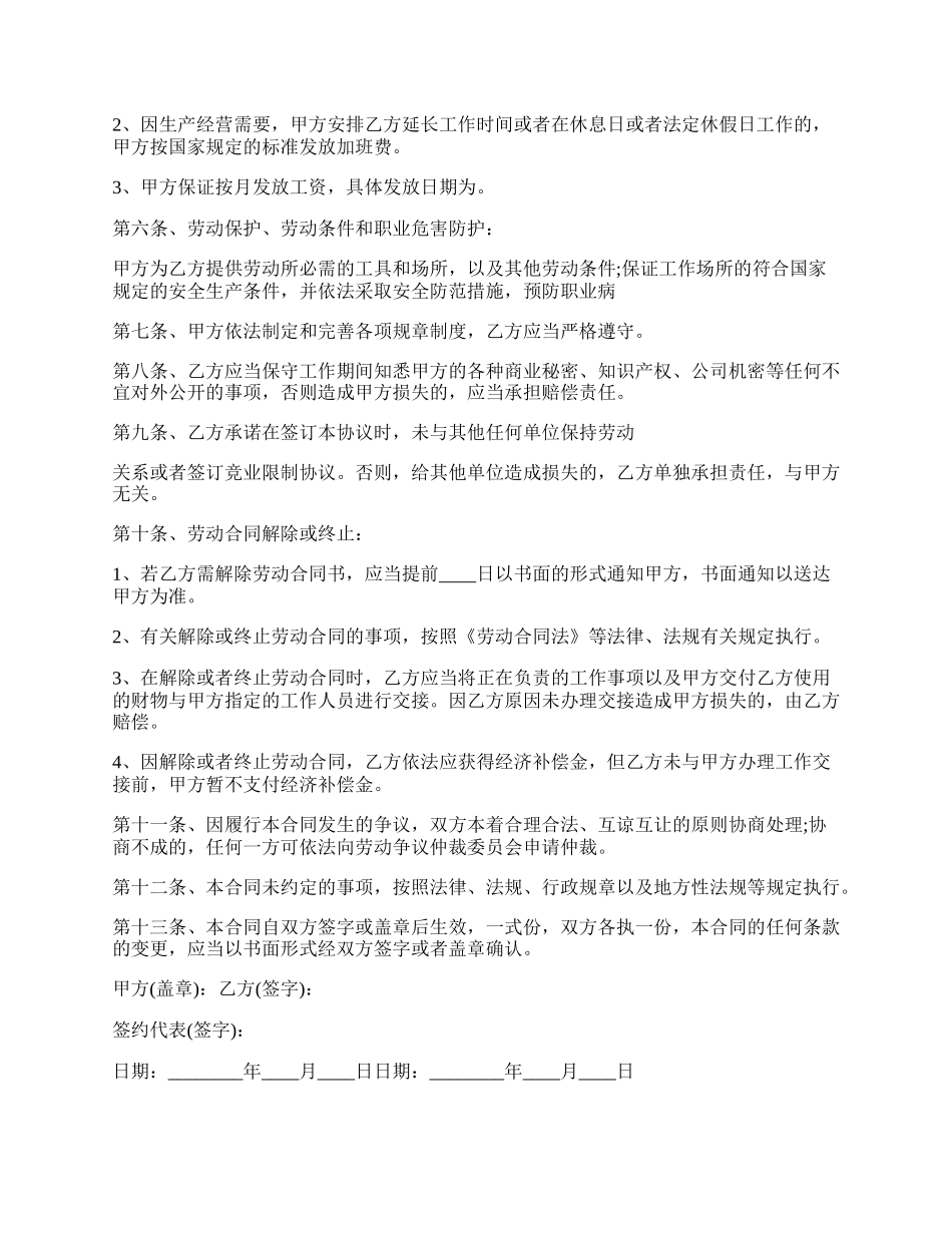 通用版劳动合同样本.docx_第2页