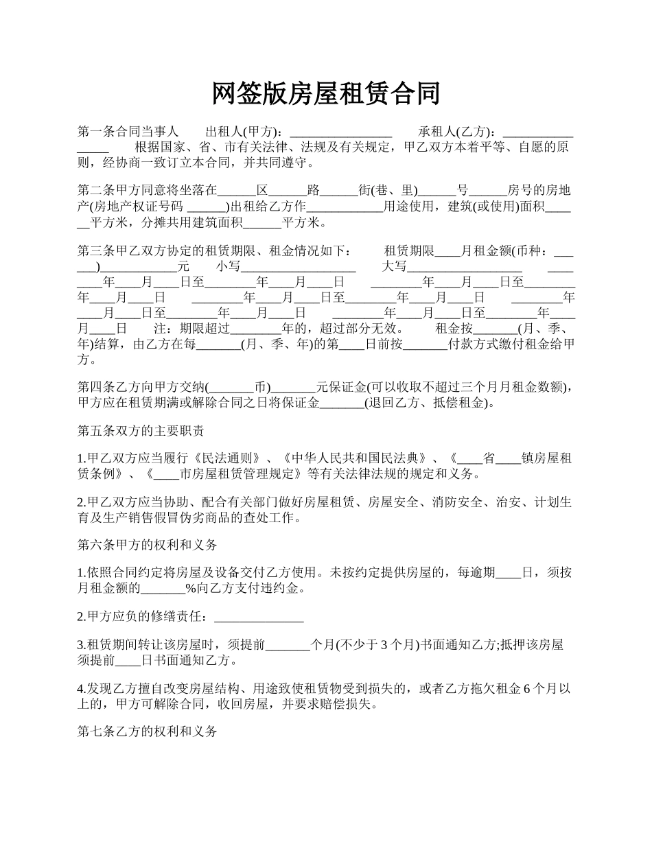 网签版房屋租赁合同.docx_第1页