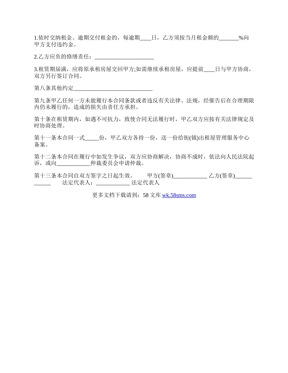 网签版房屋租赁合同.docx_第2页