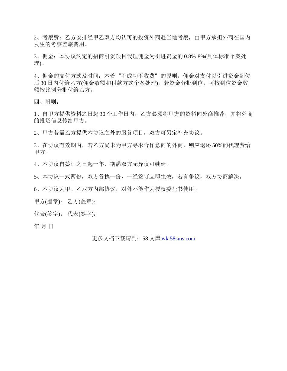 委托招商引资协议书样式.docx_第2页