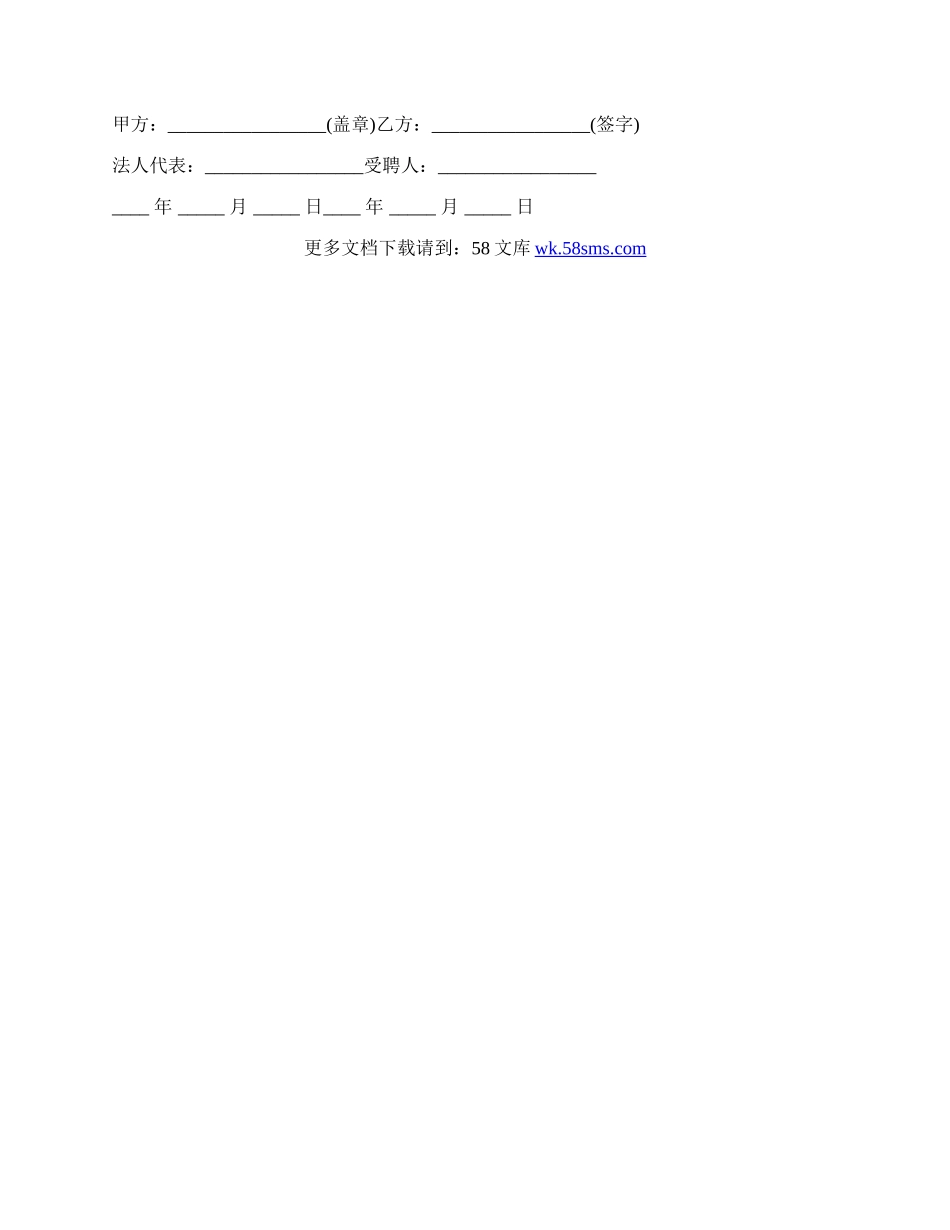 个人与学校劳务合同书.docx_第2页