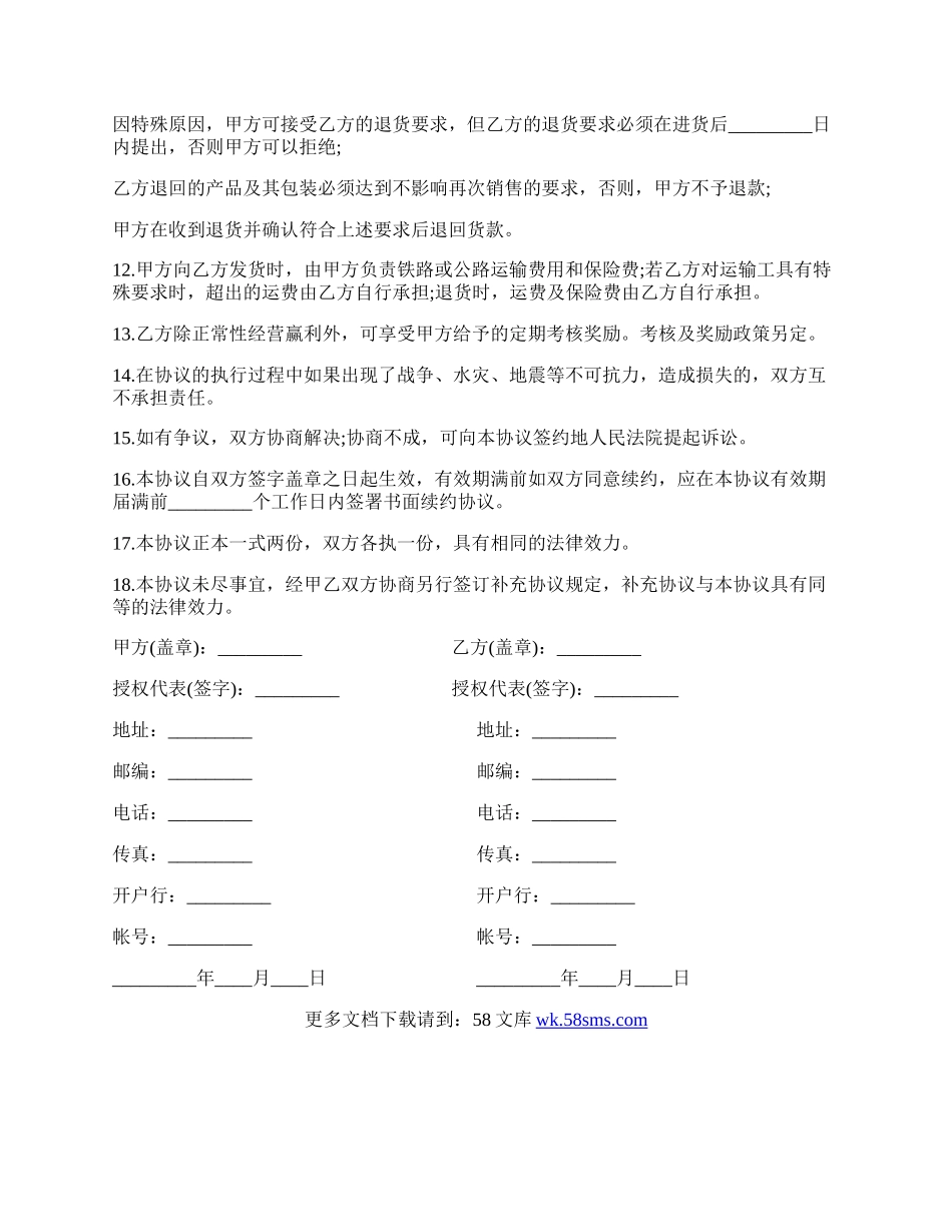 产品授权代理协议范例.docx_第2页