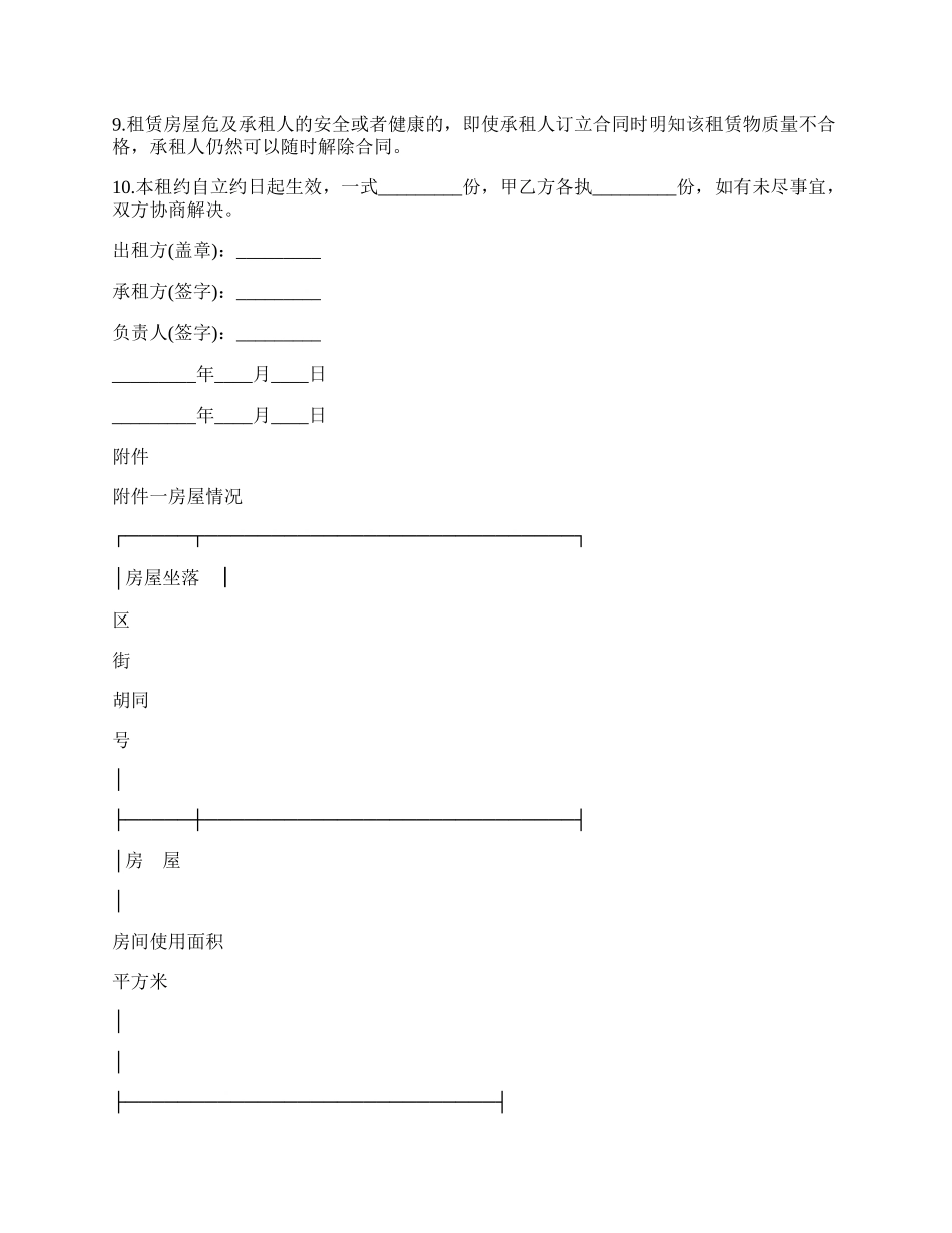 房屋租赁合同(2).docx_第2页