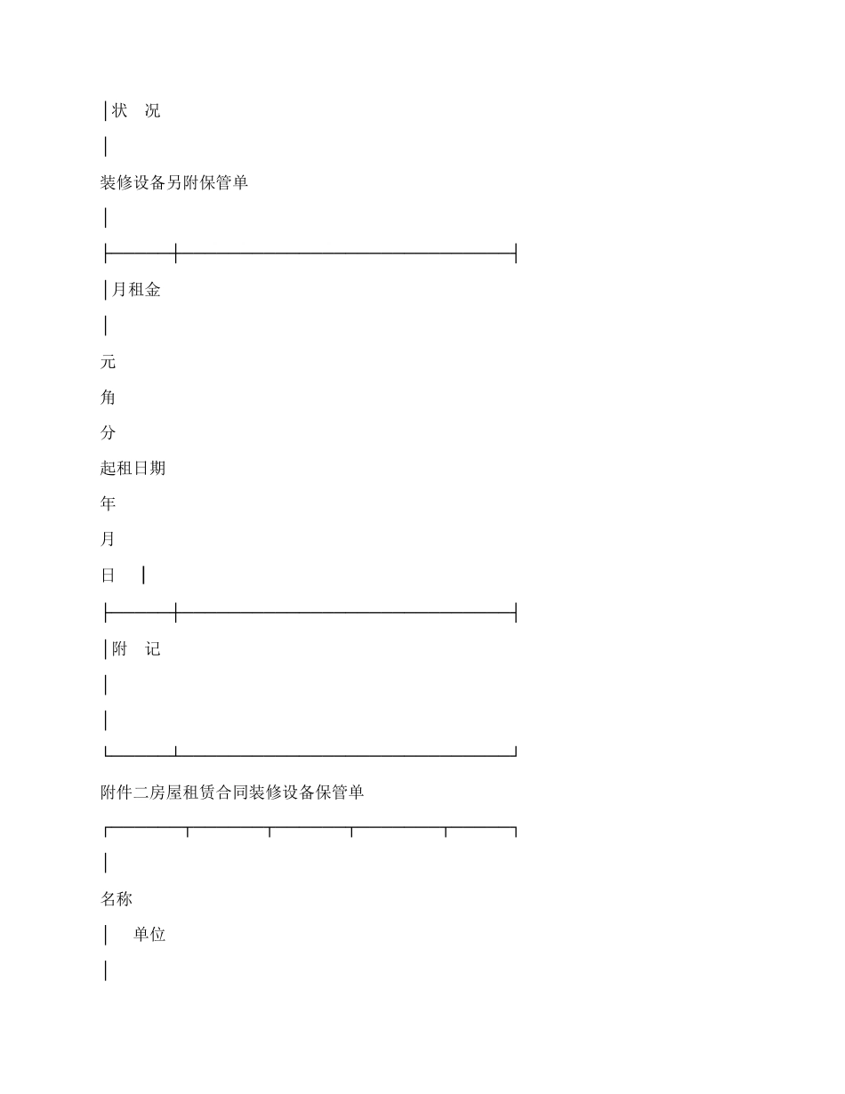 房屋租赁合同(2).docx_第3页