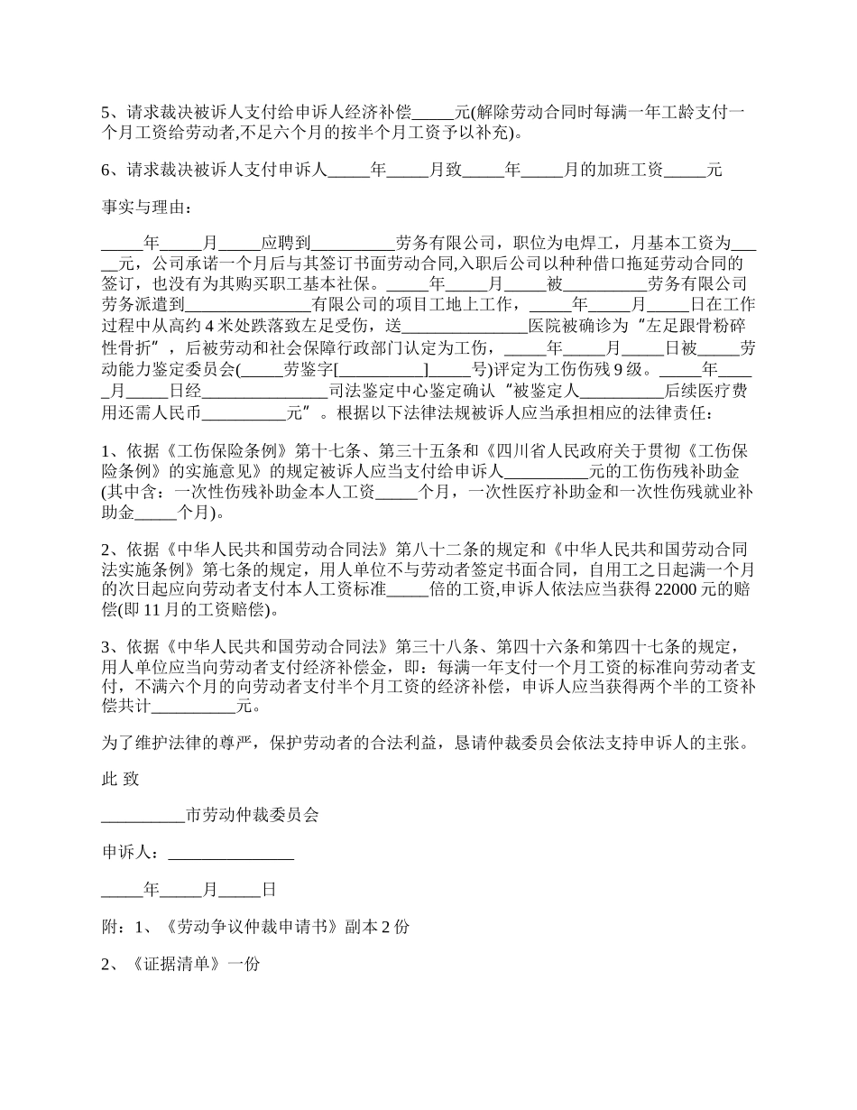 工伤劳动仲裁申请书范本.docx_第2页