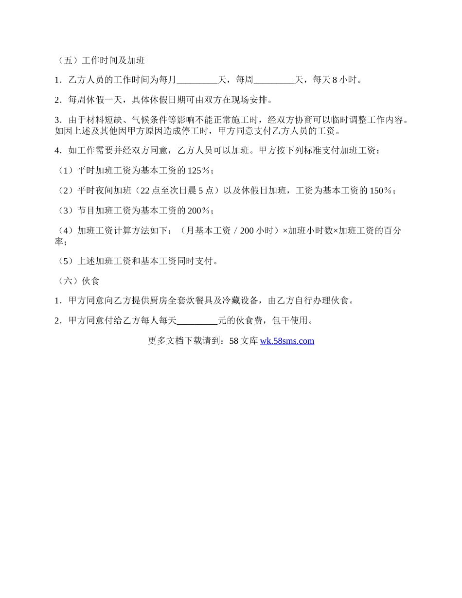 国际工程劳务合同.docx_第2页