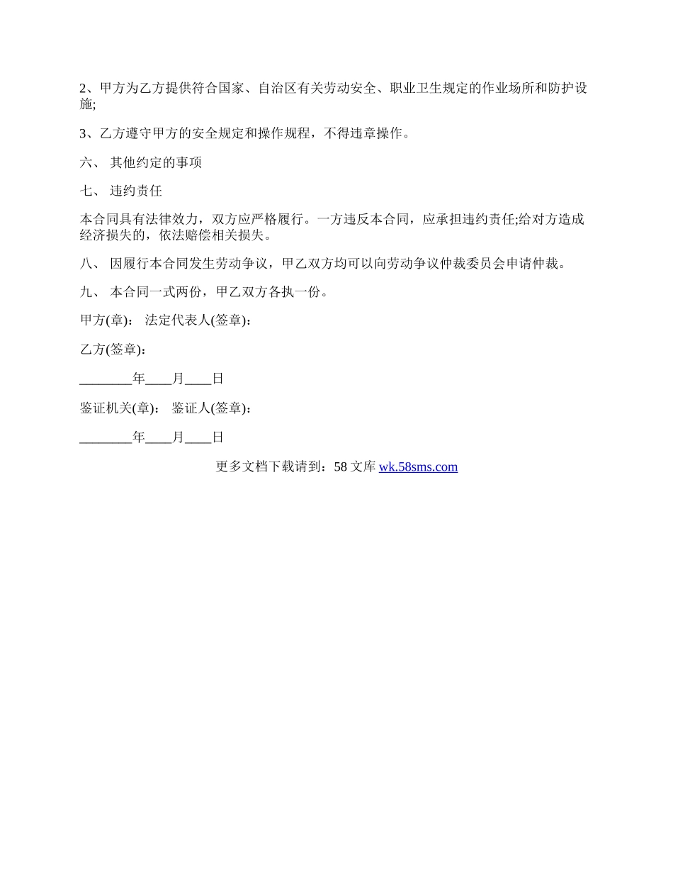 建筑工地正式工劳动合同范本.docx_第2页