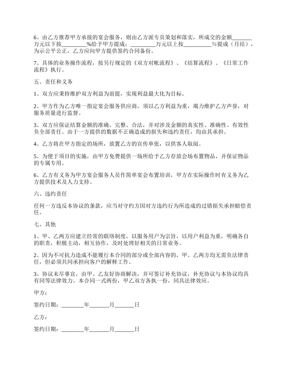 婚宴合作协议范本最新.docx_第2页