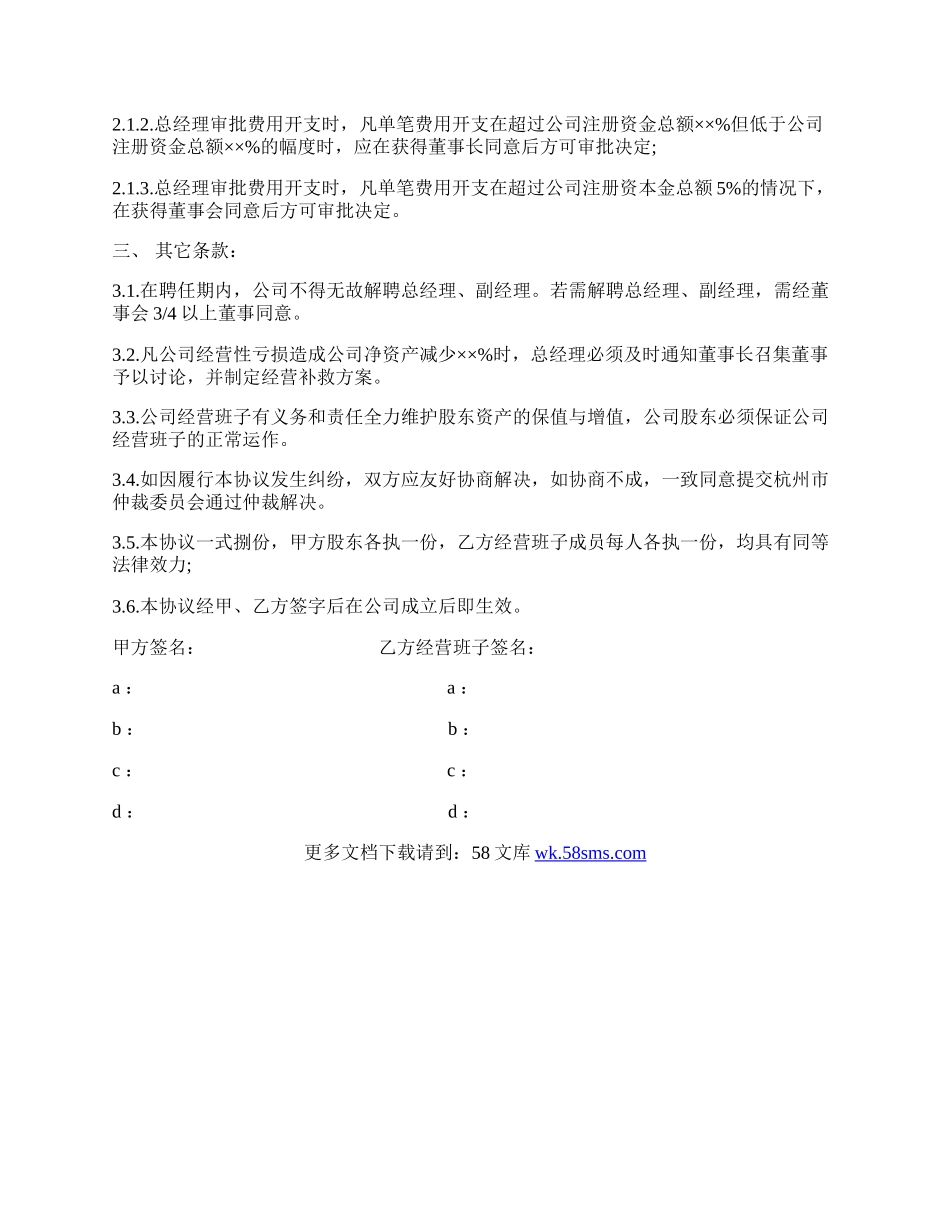 经营协议书模板.docx_第2页