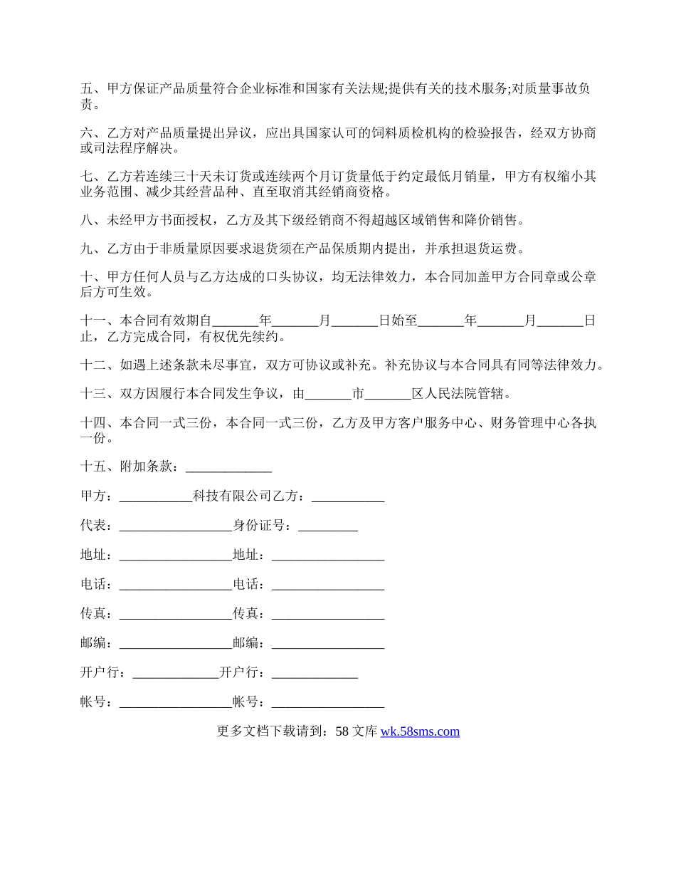 饲料价格经销协议通用版.docx_第2页