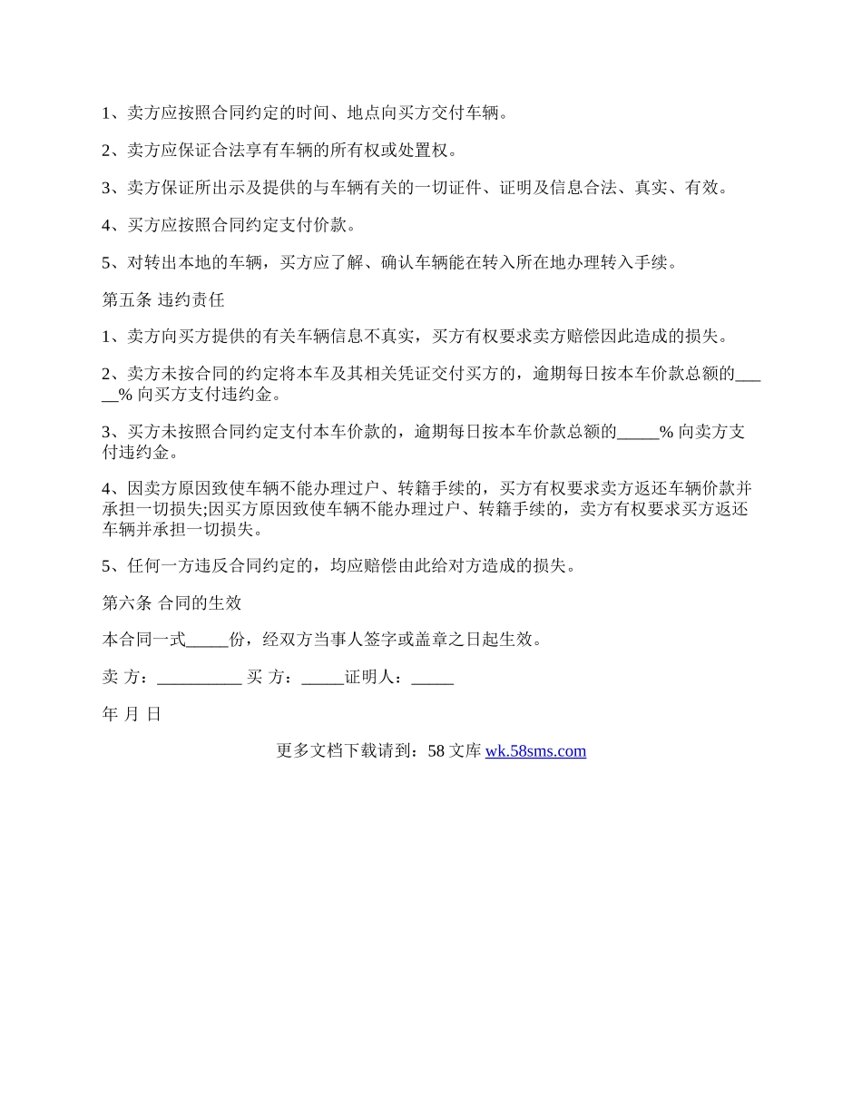 卖车协议书四.docx_第2页