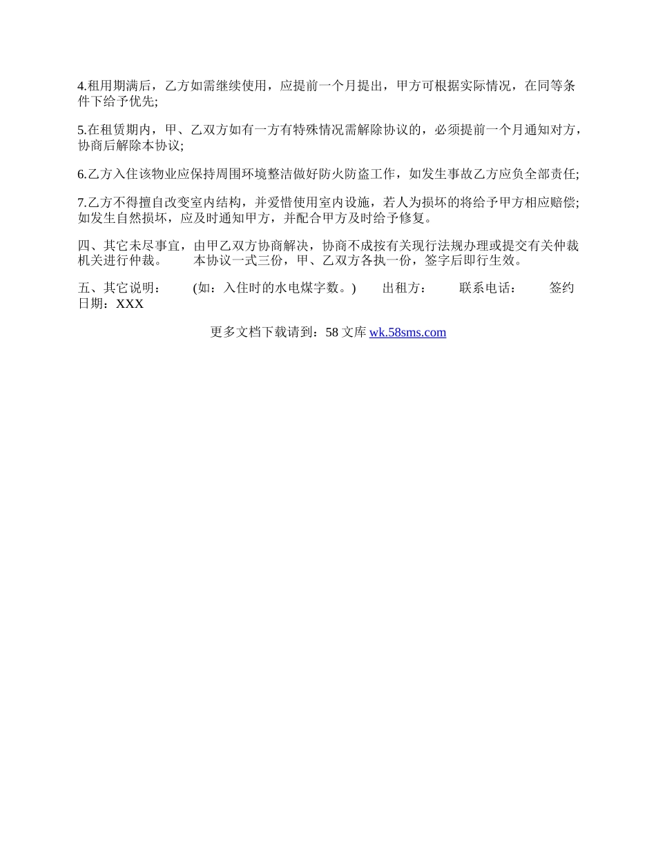 门面房屋租赁合同书3.docx_第2页