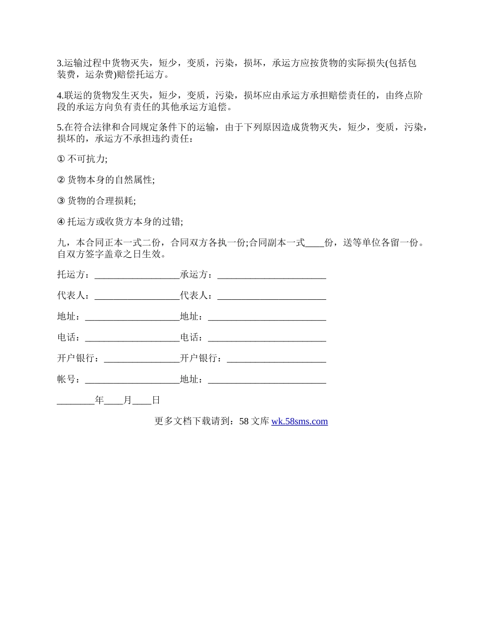 煤炭运输合同书.docx_第2页