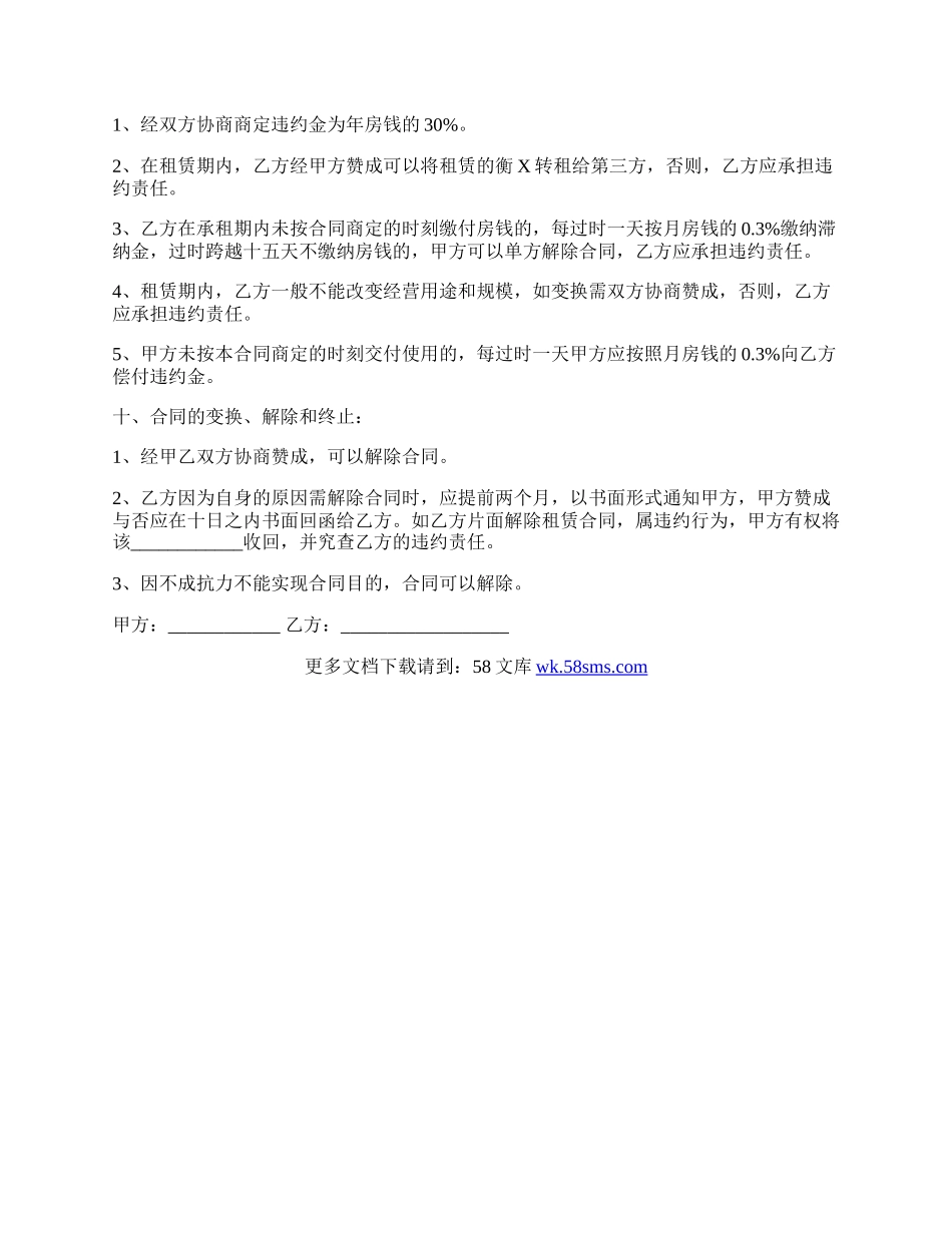 商业房屋租赁合同常用版.docx_第2页
