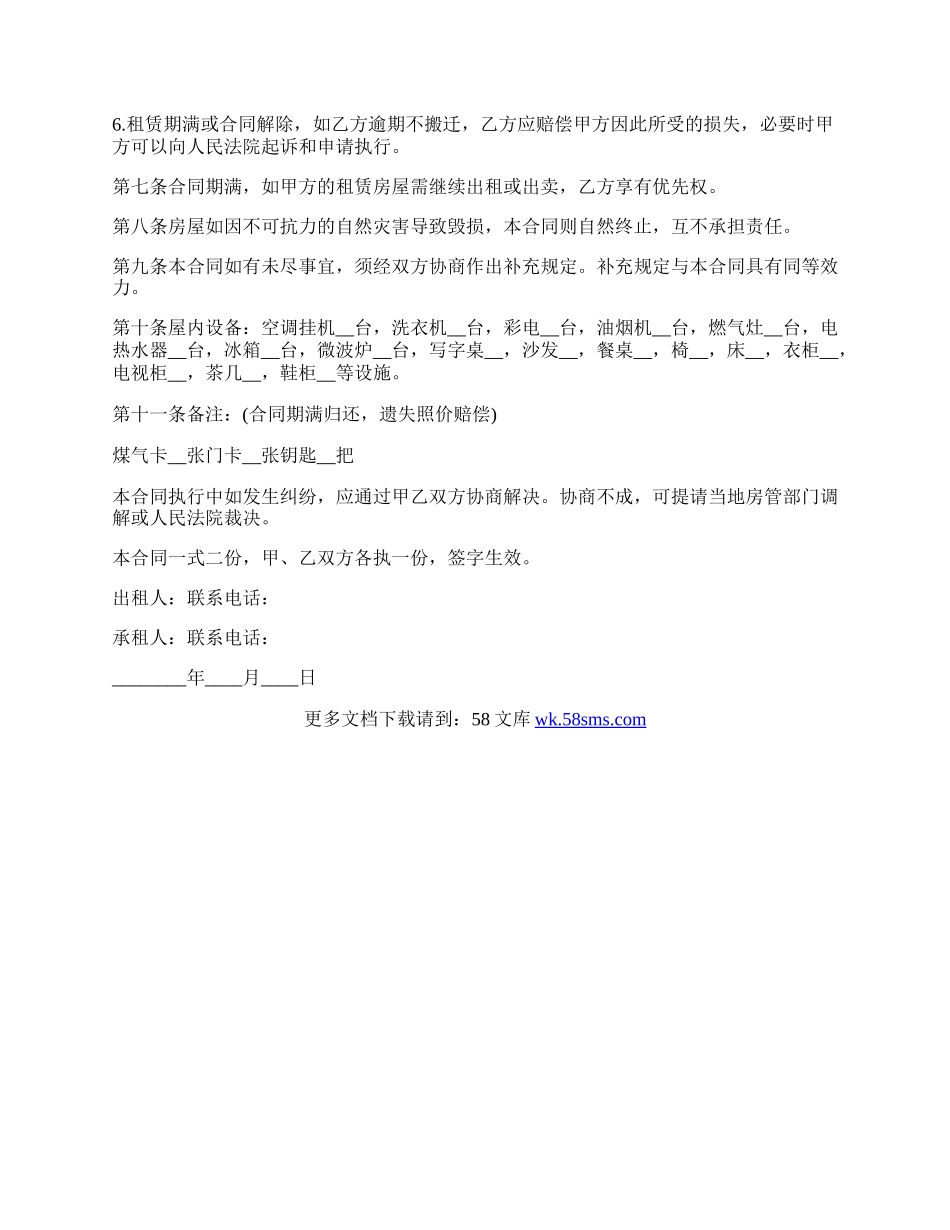 住宅房屋租赁合同范本.docx_第2页