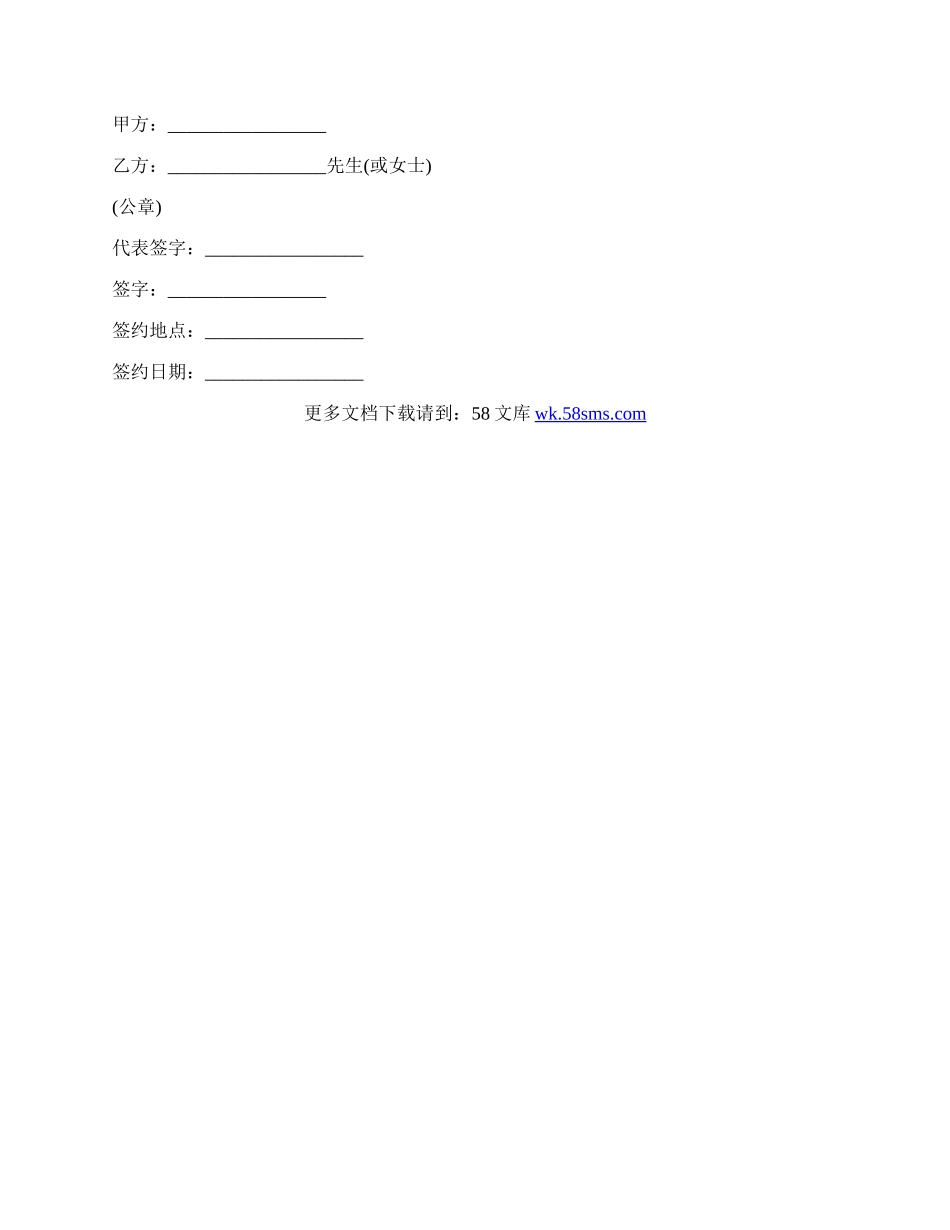 企业和个人合作协议.docx_第2页