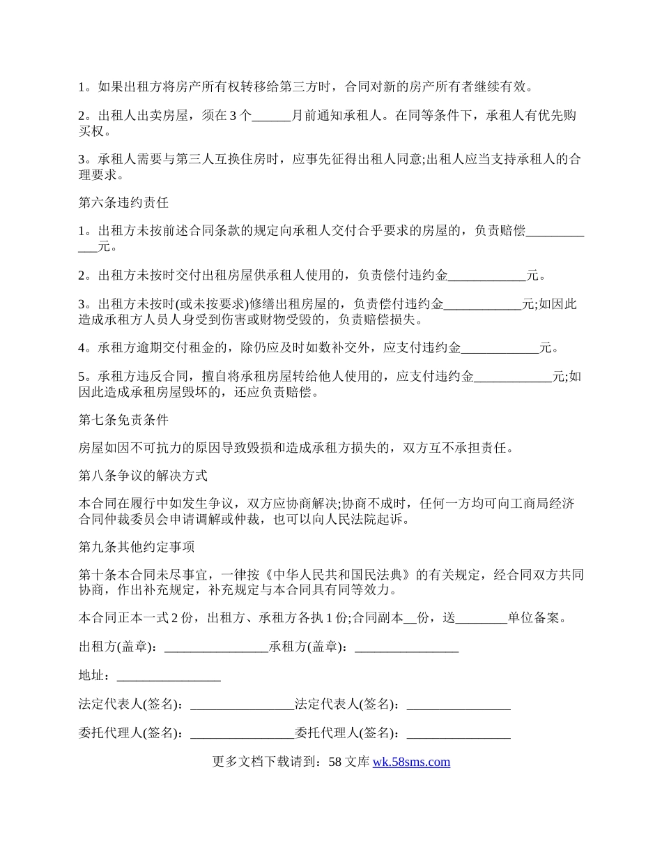 住宅房屋租赁合同样书.docx_第2页