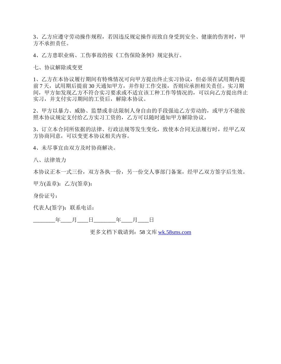 实习协议书的范本.docx_第2页