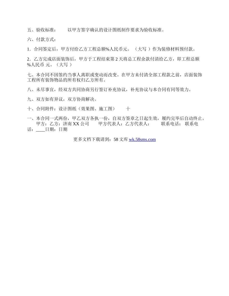实用版工程工程合同范本.docx_第2页