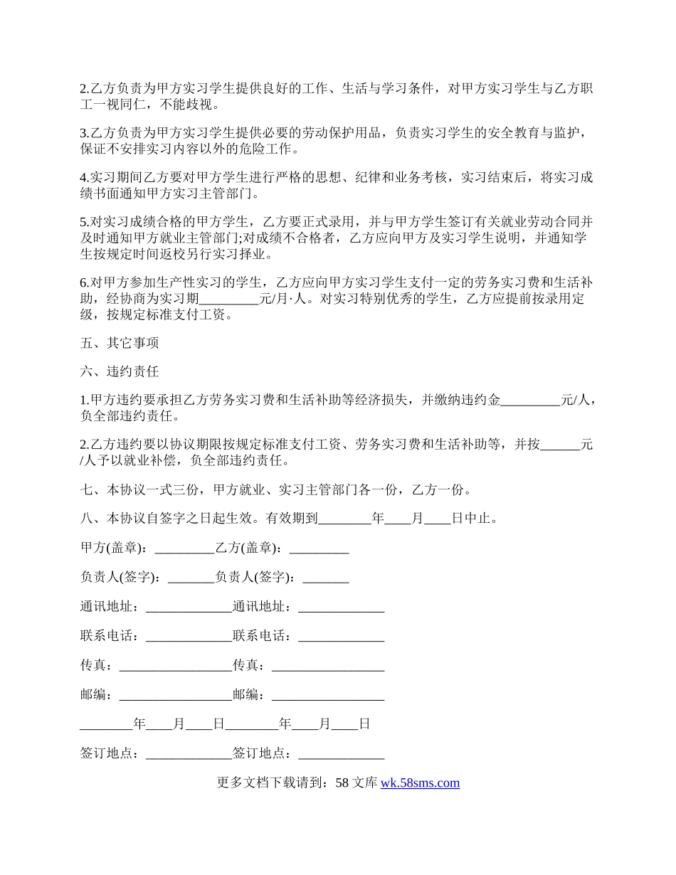 顶岗就业实习协议书.docx_第2页