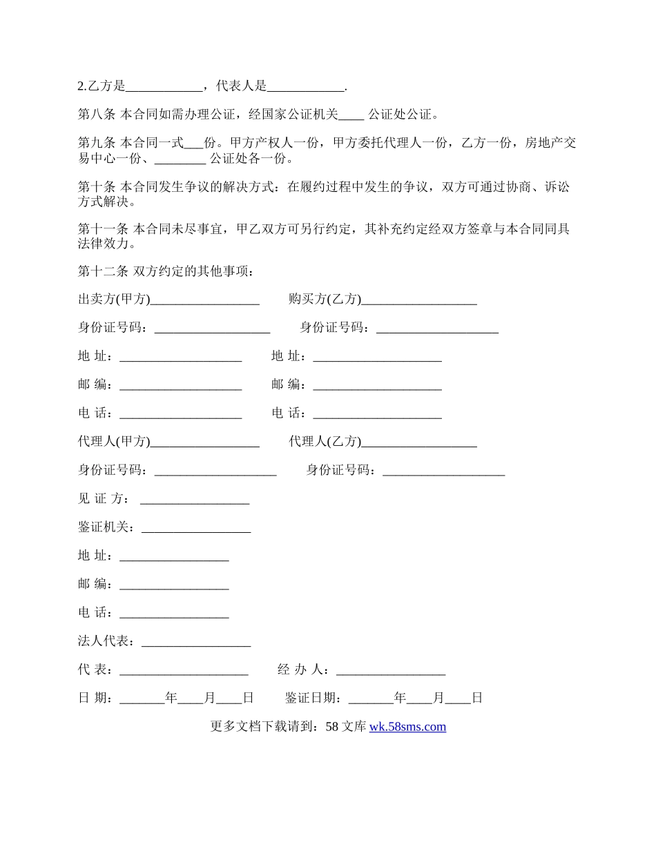 二手房屋买卖合同协议.docx_第2页