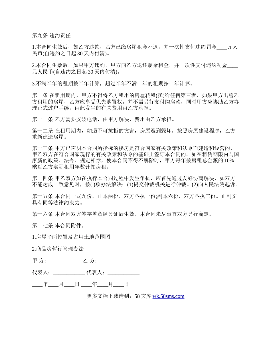房屋租赁协议通用范本.docx_第2页