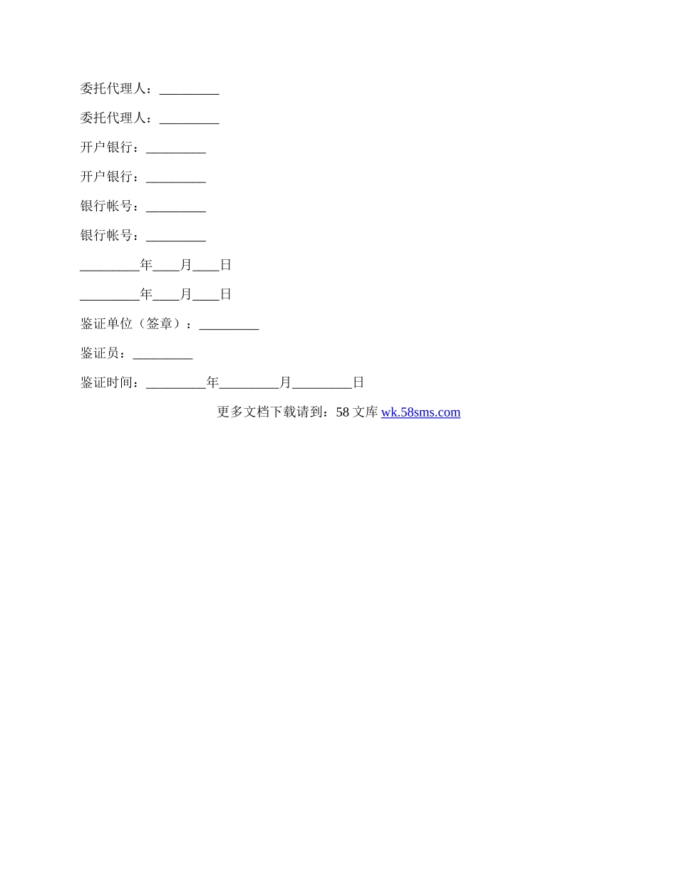 福建省委托拍卖合同.docx_第3页