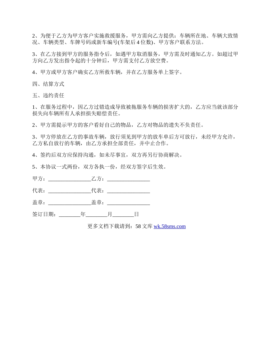 专业版的汽车救援合作协议.docx_第2页