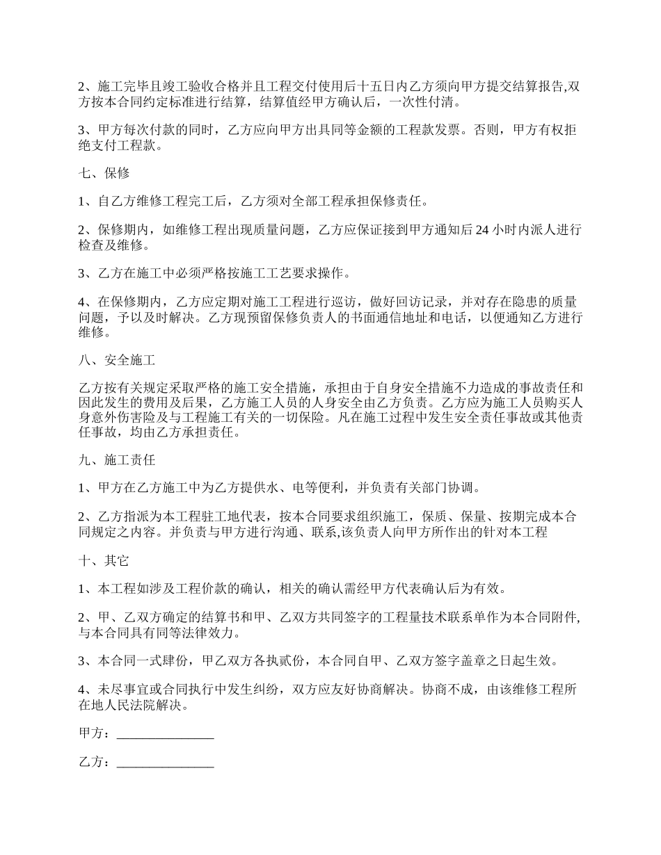 工程维修站转让协议.docx_第2页