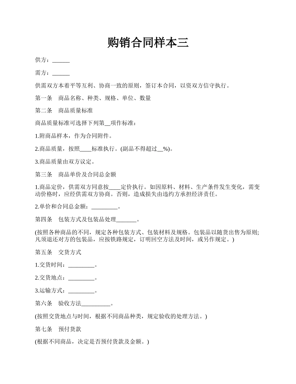 购销合同样本三.docx_第1页