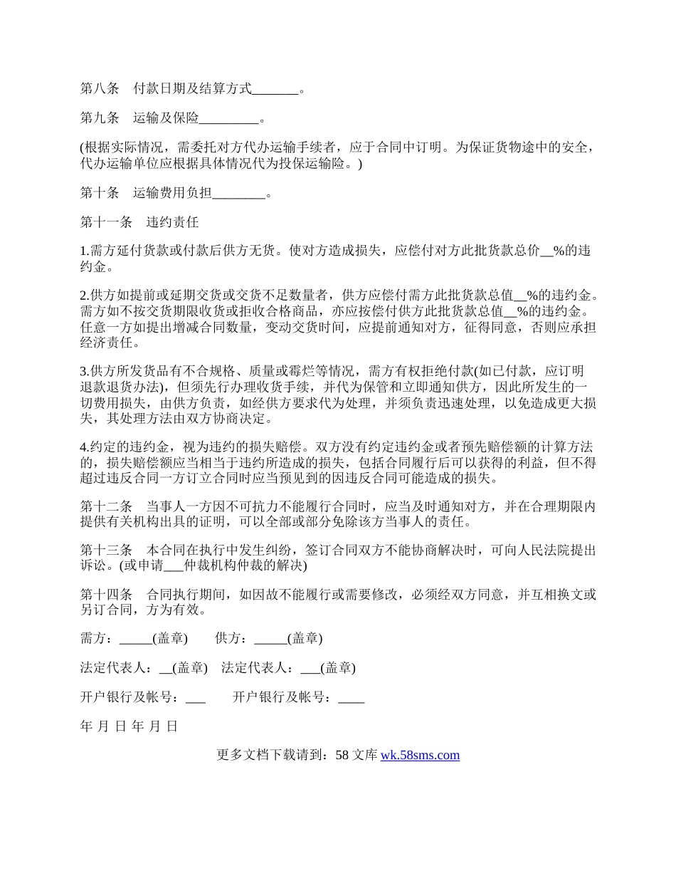 购销合同样本三.docx_第2页