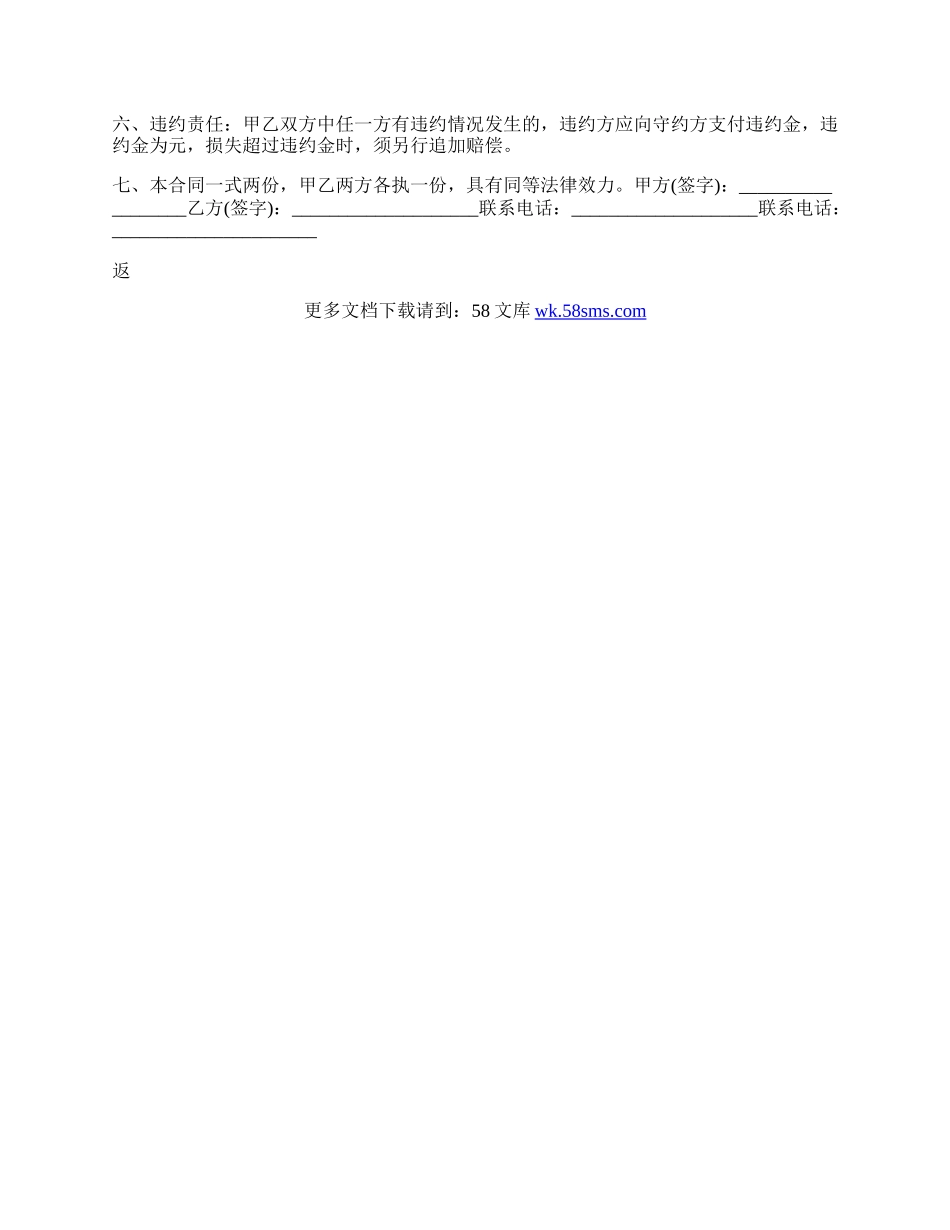 的租房合同通用版.docx_第2页