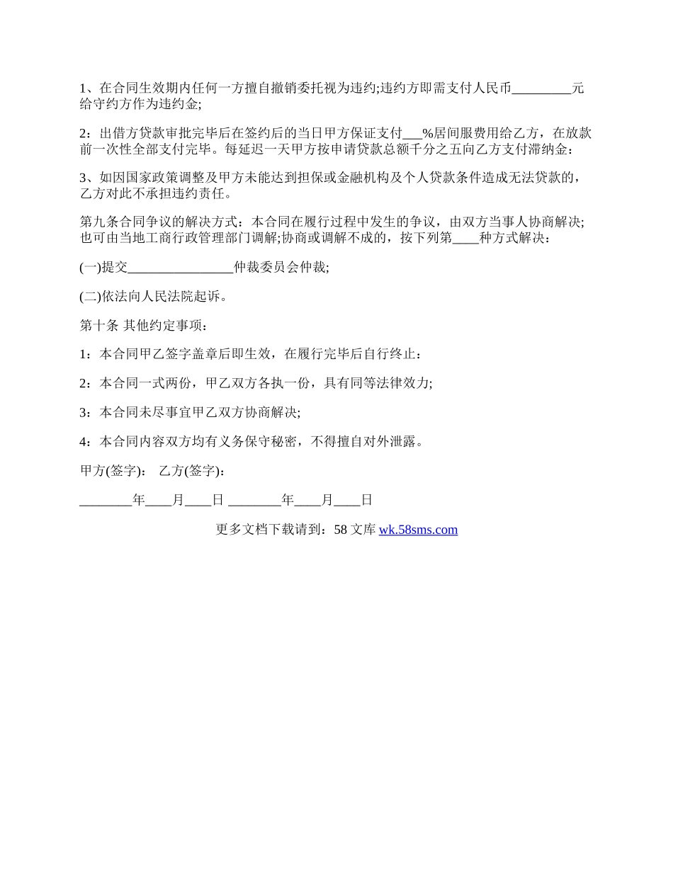 贷款居间合同标准范文.docx_第2页